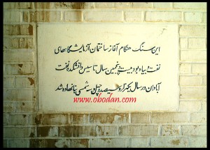 دانشکده نفت آبادان,دانشكده نفت آبادان,دانشکده نفت آبادان,تلفن رئیس دانشکده نفت آبادان,دانشگاه نفت آبادان,پورتال دانشکده نفت آبادان,سایت دانشکده نفت آبادان,دانشکده مهندسی نفت آبادان,پرتال دانشکده نفت آبادان,تاریخ دانشکده نفت آبادان,تاریخچه دانشکده نفت آبادان,دانشکدهء نفت شهید تندگویان,هارلیسون,هالیدی,فیزیک هالیدی,شیمی هالیدی,شهید تند گویان,شهید تندگویان,نواب صفوی,خاطرات هاشمی رفسنجانی,دکتر علی شریعتی,سخنرانی های دکتر علی شریعتی,انجمن اسلامی دانشجویان,obodan